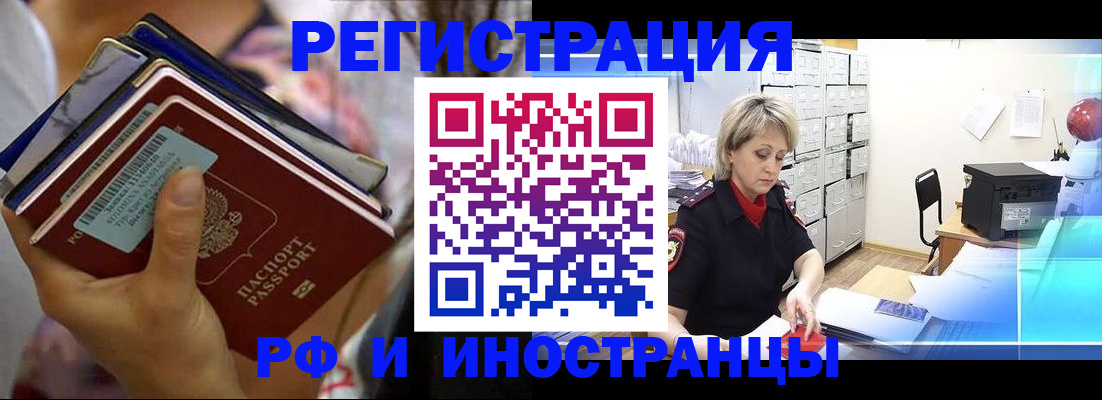 временная регистрация в квартире в Сочи