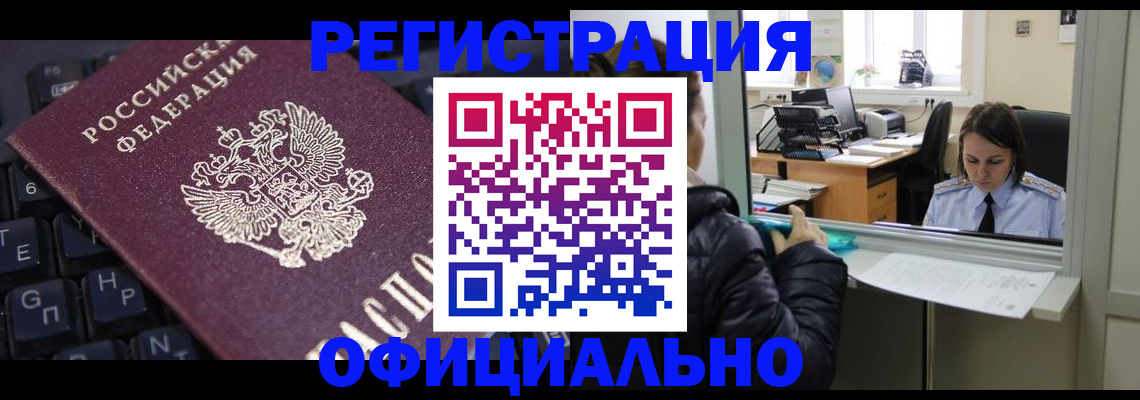 временная регистрация в квартире в Сочи
