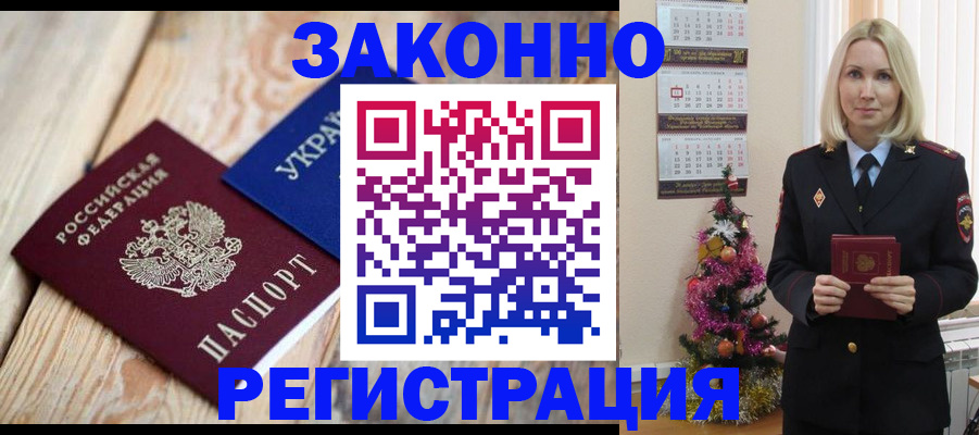 прописка гарантия в Сочи