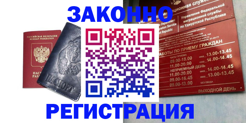 временная регистрация поиск в Сочи