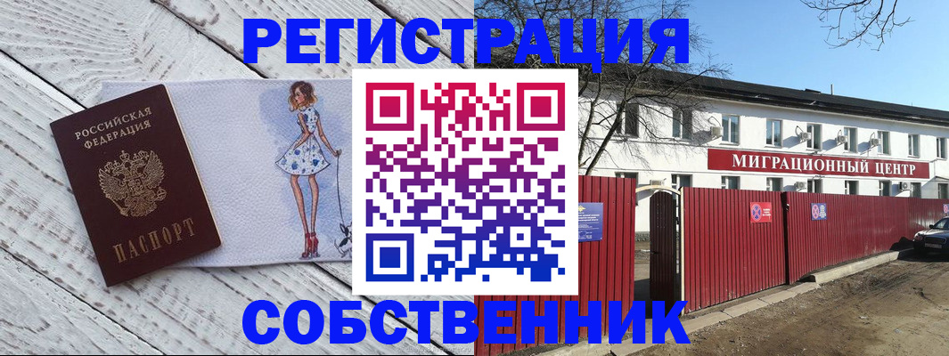 прописка регистрация в Сочи