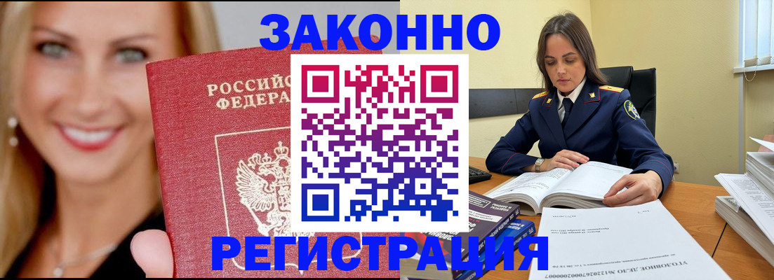 прописка в Сочи
