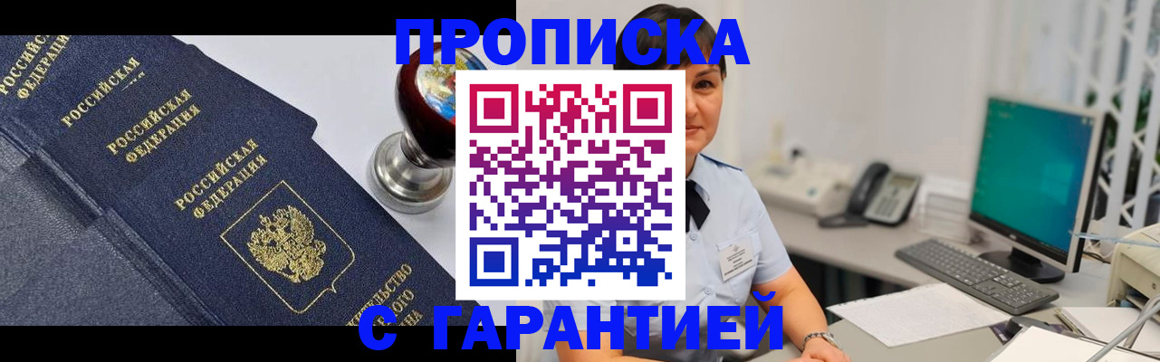 временная регистрация поиск в Сочи