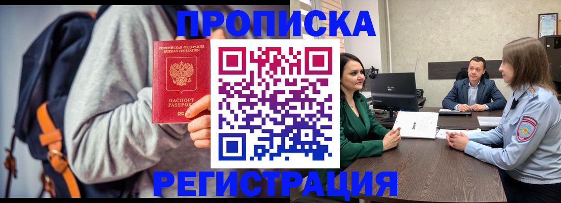 временная регистрация надежно в Сочи